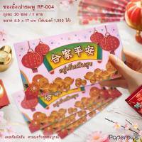 ราคา 555paperplus ซองอั่งเปา ตรุษจีน แต๊ะเอีย ซองแดง ใส่เงิน อั่งเปา ซินเจียอยู่อี่ ซองชมพู Chinese New Year (21172533186)