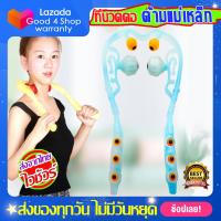 ราคา 4 ลูกกลิ้งนวดคอคลายเส้น อุปกรณ์นวด คลายกล้ามเนื้อ ด้ามจับแม่เหล็ก ไม้นวดคอ ไม้นวดหลัง นวดเอว ไม้นวดไหล่ ไม้นวดขา ไม้นวดแขน ที่นวดคอ (8255381266)