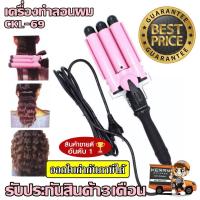 ราคา CKL906 เครื่องหนีบผม 2 IN 1 เครื่องม้วนผม รุ่น CKL 906 ที่หนีบผม เครื่องรีดผม ที่ม้วนผม หนีบผม เครื่องหนีบผมตรง เครื่องทำผม ลอนผม ที่ดัดผม (16520129641)