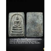 ราคา B65 B66 B67 พระสมเด็จพิมพ์ใหญ่พระประธานเกศทะลุซุ้ม เนื้อผสมผงใบลานเผา (16105576096)