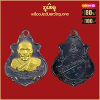 ราคา จี้พระ เหรียญ หลวงพ่อคง รุ่นปาดตาล ปี2486 วัดบางกะพ้อม เครื่องรางของขลัง หลวงพ่อคง สุดยอดพระเกจิ มีไว้บูชาโชคลาภฯ (16032405786)