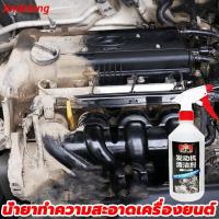 ราคา ไม่ต้องล้าง 500ML สเปรย์ล้างห้องเครื่องยนต์ สเปรย์ทำความสะอาดห้องเครื่อง สเปรย์ทำความสะอาดเครื่องยนต์ น้ำยาล้างเครื่องยนต์ภายนอก ซึมลึกถึงชั้นน้ำมัน ไม่ทิ้งสารตกค้าง ละลายอย่างเป็นธรรมชาติ ป้องกันวงจร