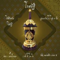 ราคา โกศพลาสติกลายทอง ลายไทย สวยงาม โกศใส่อัฐิ โกศเก็บกระดูก โกศใส่กระดูก ฝาหมุนเกลียว (19582323660)