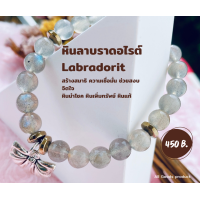 ราคา กำไลข้อมือหินลาบราดอไรต์ Labradorite ให้ประสิทธิผลในการทำ สมาธิ เสริมสร้างความเชื่อมั่น ขนาดหิน4 9mm (19693977651)