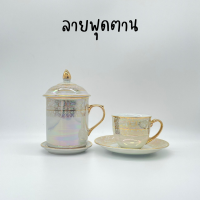 ราคา เช็ตแก้วมัคและแก้วกาแฟพร้อมจานรองลายมุก แก้วเซรามิค แก้ว เบญจรงค์ ของขวัญ เซ็ตแก้ว มีหูจับ มีฝาปิด ถวายพระ ลายไทย มีจานรอง ถ้วย ชุดชา (19012136466)