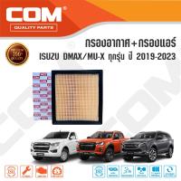 ราคา กรองอากาศ กรองแอร์ ISUZU DMAX อีซูซุ ดีแม็ก MU X 1 93 0 ปี 2019 ON รุ่นแอร์ธรรมดารุ่นแอร์ดิจิตอล ไส้กรอง COM (15112600773)