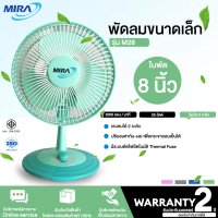 ราคา MIRA พัดลมขนาดเล็ก พัดลมตั้งโต๊ะทำงาน 8 นิ้ว รุ่น M 28 ก้มและเงยหน้าได้ แรงลม 2 ระดับ N5 (18165379378)