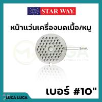 ราคา อะไหล่เครื่องบดเนื้อ หมู Starway สินค้าพร้อมส่ง สินค้าขายดี (19469510531)