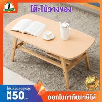 ราคา โต๊ะกลาง โต๊ะกลางโซฟา โต๊ะห้องรับแขก โต๊ะ side table โต๊ะไม้วางของ โต๊ะกาแฟ ไม้แท้ เนื้อไม้หนา คุณภาพดี (16112583987)