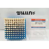 ราคา หินแกนขนแกะ สำหรับเจียร์ ขัด ตกแต่ง เครื่องมือช่าง เครื่องเจียร หินแกน (6585028795)
