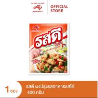 ราคา RosDee รสดี ผงปรุงรส รสไก่ 400กรัม (21187231081)