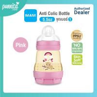 ราคา MAM PPSU ขวดนมป้องกันโคลิค ขนาด 5 5 ออนซ์ พร้อม จุกเบอร์ 1 (15130012062)