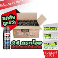 ราคา ราคาส่งยกลัง 24 กระป๋อง G 2060 Getsun Contact Cleaner สเปรย์ทำความสะอาดหน้าสัมผัสไฟฟ้าอิเล็กทรอนิกส์ Air Flow Sensor (19481320170)