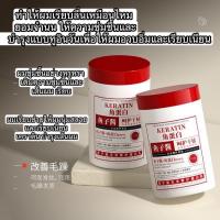 ราคา KERATIN เคราตินสด เคราตินบำรุงผม ครีมหมักผม ครีมหมักเคราติน ครีมยืดเคราติน ทรีทเม้น (20932319324)
