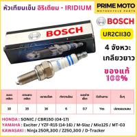 ราคา ของแท้ 100 หัวเทียนอิริเดี้ยม BOSCH บ๊อช UR2CII30 4 จังหวะเกลียวยาว SONIC CBR150 M Slaz ไฟเสถียร อายุใช้งานยาวนาน (20302649943)