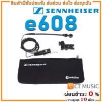 ราคา Sennheiser e608 ไมโครโฟน (7137092493)