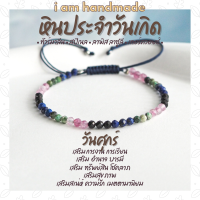 ราคา กำไลหิน เสริมดวง หินประจำวันเกิด หินแท้ ขนาด 3 4 มิล กำไลเสริมดวง กำไลมงคล กำไลหินมงคล หินมงคล หินนําโชค ของขวัญวันเกิด (16998088395)