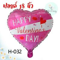 ราคา ส่งไว ลูกโป่ง Happy Valentines Day ฟอยล์ตัวอักษร วันแห่งความรัก LOVE วาเลนไทน์ ฟอยล์หัวใจ ลูกโป่งหัวใจ (21290528744)