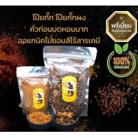 ราคา โป๊ยกั๊ก ดอกโป๊ยกั๊ก ผงโป๊ยกั๊ก โป๊ยกั๊กป่น หรือจันทร์แปดกลีบ 八角干货 ขนาด100 200กรัมหอมมาก (14966784456)