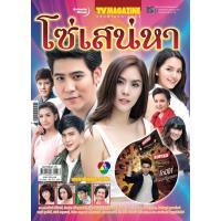 ราคา ละครทีวี 1 ยอดรักนักรบรอยอาฆาตหัวใจลูกผู้ชายมนตร์กาลบันดาลรักไฟหิมะหลงเงาจันทร์พชรมนตรานางร้ายสารวัตรใหญ่ ฯลฯ (12389013944)