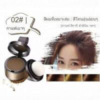 ราคา ที่ปิดเหม่งที่ปิดผมขาว ที่ปิดหัวเหม่ง คูชั่นปิดผม คุชชั่น ปิดผมบางผมน้อย ผมบาง ปิดหัวล้าน หัวเถิก ปิดเถิก หัวเหม่ง เพิ่มผมหนา HZ 042 (19277747477)