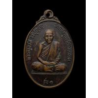 ราคา เหรียญพระครูจรัส อธิปุญโญ รุ่นอนุสรณ์สร้างอุโบสถ เนื้อทองแดง 1601 (15162385159)