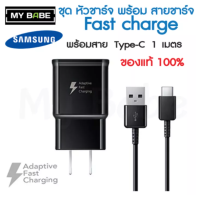 ราคา ชุดสายชาร์จ Samsung สายชาร์จ หัวชาร์จ ชุดชาร์จFast charging S8 S8 S9 S9 S10 S10 Note8 Note9 Note10 รุ่น Type C (10021130386)