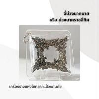 ราคา จี้บ่วงนาคบาศ หรือ บ่วงนาคราชสี่ทิศ (17142077597)