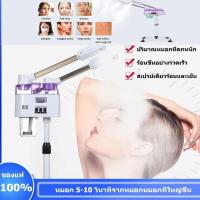 ราคา G จัดส่งจากกรุงเทพ เครื่องพ้นไอน้ำร้อน เย็น เครื่องโอโซนผิว เครื่องพ้นไอน้ำ2หัว เครื่องพ้นไอน้ำสปา สปาหน้า สำหรับร้านสปาหน้า คลินิกทำหน้า (18713502048)