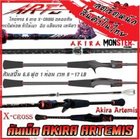 ราคา คันเบ็ดตกปลา คันเบ็ด AKIRA ARTEMIS ไกด์ทรง K ลาย X CROSS มีทั้งสปิ้นและเบท (19431437124)