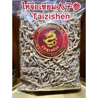 ราคา ไท้จือเซียม太子参 Taizishen ไท่จื่อเซิน ถายจี้เซียม ไถ่จือเซียม ไท่จื่อเซียมบรรจุ300กรัมราคา390บาท (15391200570)