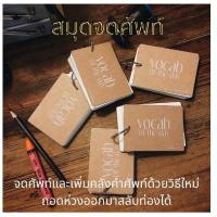 ราคา สมุดจดศัพท์แบบใหม่ Vocab of the Day แฟลชการ์ด Flash Card BOOKPACKER (19245018275)