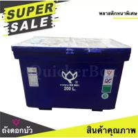 ราคา สีน้ำเงิน ถังน้ำแข็ง ถังแช่ ขนาด 200 ลิตร (738534547)