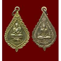 ราคา เหรียญพระครูปลัดบุญช่วย หลังพ่อปู่ฤาษีประไลยโกฎิ วัดราษฎร์บรรจง ตาคง (12380085678)