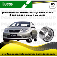 ราคา ลูกปืนล้อดุมล้อหลัง TOYOTA VIOS รุ่น XP40NCP42 ปี 2002 2007 จำนวน 1 ลูก LUCAS (14234264863)