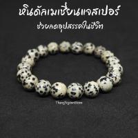ราคา หินดัลเมเชี่ยนแจสเปอร์ หินไข่นกกะทา Dalmatian Jasper ขนาด 10 มิล ช่วยลดอุปสรรค์ในชีวิต หินมงคล หินนำโชค หินสีขาว (11503775251)