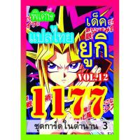 ราคา การ์ดยูกิแปลไทย เบอร์1160 1179 10อันแถมฟรีแบบสุ่ม1อันค่ะ yugi (9922919585)