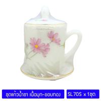 ราคา 1ใบ ถ้วยน้ำชา 14ออนซ์ แก้วฝาปิดพร้อมจานรองแก้ว ชุดเหยือกชา แก้วมุก แก้วน้ำพระ แก้วมัค แก้วกาแฟ PEARL Opal Glass Tea Mug x 1 piece (20472050040)