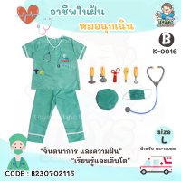 ราคา พร้อมส่งในไทย ชุด คอสตูม คอสเพลย์ อาชีพ เด็ก ชุดตำรวจ ชุดดับเพลิง ชุดนักบิน แอร์โฮสเตส คุณหมอ ก่อสร้าง วิศวะ ชุดฮาโลวีน อาชีพในฝัน (20309701670)