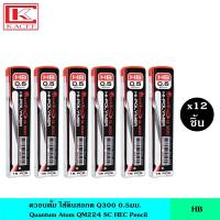ราคา Quantum ควอนตั้ม ไส้ดินสอกด Q300 0 5มม มี 2 ไส้ 2B HB ไส้ดินสอกดสองบี ดินสอกด ไส้ ไส้ดินสอ ไม่หักง่าย หัว 0 5 มม (11939347767)
