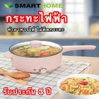 ราคา กระทะไฟฟ้า กระทะไฟฟ้า กระทะไฟฟ้ามินิ กระทะสีชมพู กระทะ กระทะไฟฟ้าอเนกประสงค์ พกพาง่าย (9908491311)