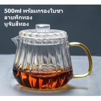 ราคา กาน้ำชา แก้วชงชา 500 650ml พร้อมกรองใบชา ชุดกาชงชา ชุดกาน้ำชา ชุดน้ำชา ที่ชงชา แก้วชงชา ชุดชงชา ชุดน้ำชา กาชงชาแก้วใส Glass teapot (13578053141)