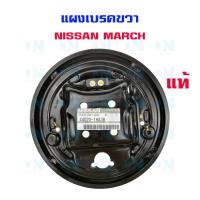 ราคา ชุดเบรคหลัง NISSAN March ก้ามเบรค กระบอกเบรค ชุดซ่อม ตัวตั้งเบรค เบรคหลัง แผงเบรค นิสสัน มาร์ช ครบชุดเบรคหลัง (17790306715)