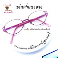 ราคา แว่นคุณนายเลนส์เดียว แว่นสีชมพู แว่นสายตายาว แว่นตา Kwang glasses แว่นตาราคาถูก แถมฟรี ซองแว่น ผ้าเช็ดแว่น มีตั้งแต่เลนส์ 50 ถึง 400 (16187245034)