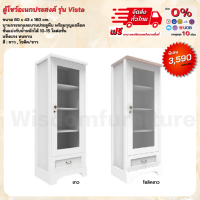 ราคา ตู้โชว์อเนกประสงค์ บานกระจก 1 ลิ้นชัก พร้อมกุญแจล็อค รุ่น Vista ตจว มีค่าจัดส่ง สอบถามก่อนสั่งสินค้า (16094466300)