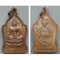 ราคา เหรียญพระสิงห์ ๒๙ หลัง ครูบาศรีวิชัย เชียงใหม่ จัดสร้าง ปี 2529 (16328446623)