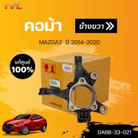 ราคา แท้ศูนย์ คอม้า MAZDA2 4D skyactiv ปี 2014 2018 mazda (15933299286)