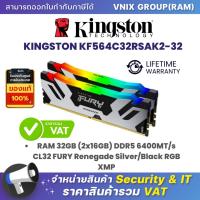 ราคา KINGSTON KF564C32RSAK2 32 RAM 32GB 2x16GB DDR5 6400MT s CL32 FURY Renegade Silver Black RGB XMP By Vnix Group (21238363643)