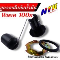 ราคา เกย์เบนซิล ลูกลอยถังน้ำมัน วัดน้ำมันเชื้อเพลิง Click 110i คาร์บู Dream125 Mio fino Nouvoเก่า Smash 110 Sonic 125 Spark z Wave125R Wave100s ลูกลอยถังน้ำมันเวฟ เลือกรุ่นได้ (20912242373)