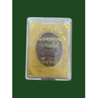 ราคา หลวงปู่ทวด วัดนาคกลางวรวิหาร เนื้อผงพุทธคุณ รุ่นรวยทรัพย์ กล่องเดิม 4715 (20811873405)